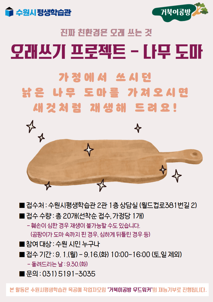 [마감] 오래쓰기 프로젝트 - 나무도마 메인 이미지